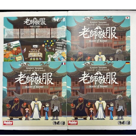 【中古商品】老師敬服 (Master of Respect)