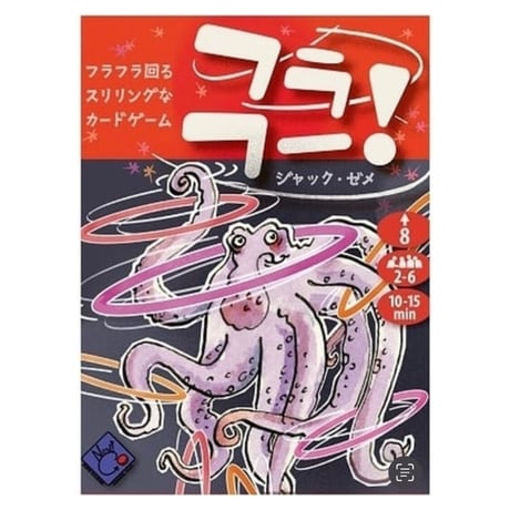 フラフー！