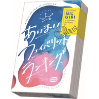 あいまいフェイバリットランキング