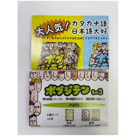 【中古商品】ボブジテンその3