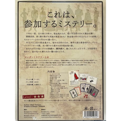 【中古商品】マーダーミステリー ダークユールに贖いを