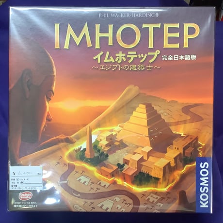 【中古商品】イムホテップ 完全日本語版 (Imhotep)