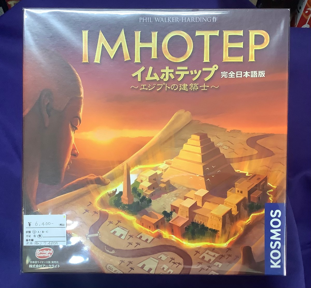 中古商品】イムホテップ 完全日本語版 (Imhotep) | ボードゲーム 