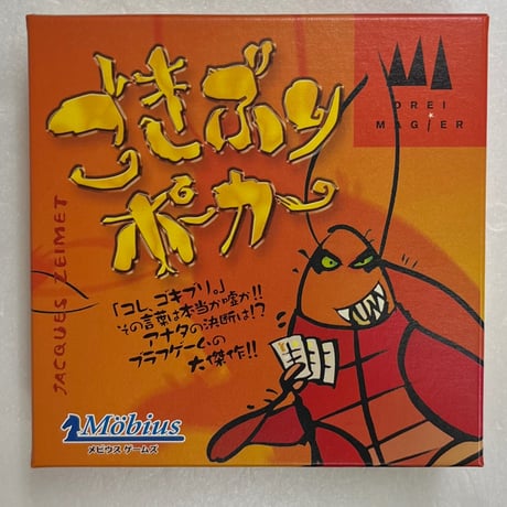 【中古商品】ごきぶりポーカー 日本語版 (Kakerlakenpoker)