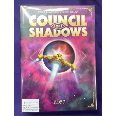 【中古商品】影の評議会 ドイツ語版 (Council of Shadows) [日本語訳付き]