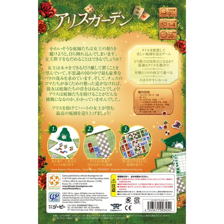 アリスガーデン