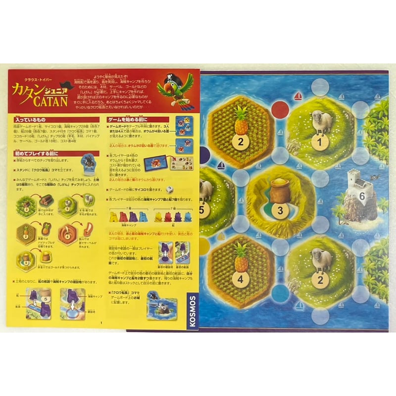 中古商品】カタン ジュニア版 日本語版 (Catan Junior) | ボード