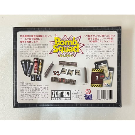 【中古商品】ボムスカッド (Bomb Squad)