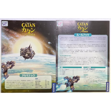 【中古商品】カタン宇宙開拓者版 日本語版 (Catan Starfarers)