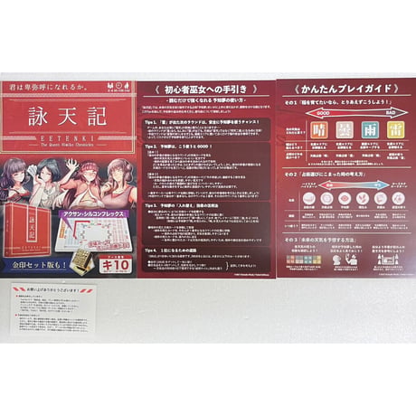 【中古商品】詠天記 -EETENKI- The Queen Himiko Chronicles 通常版