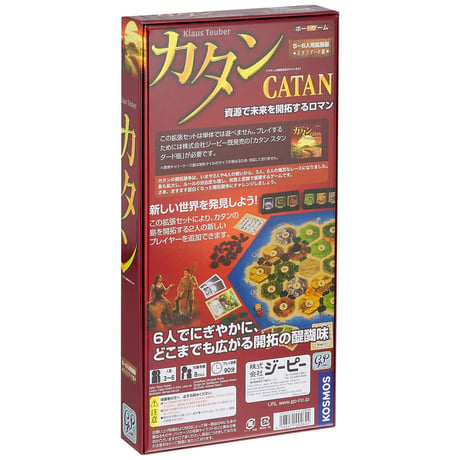 カタン(CATAN)5-6人用拡張版