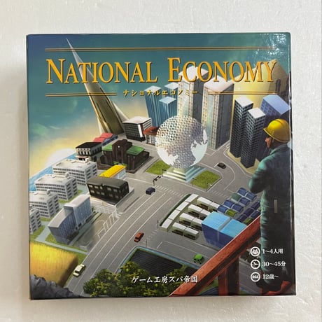 【中古商品】ナショナルエコノミー