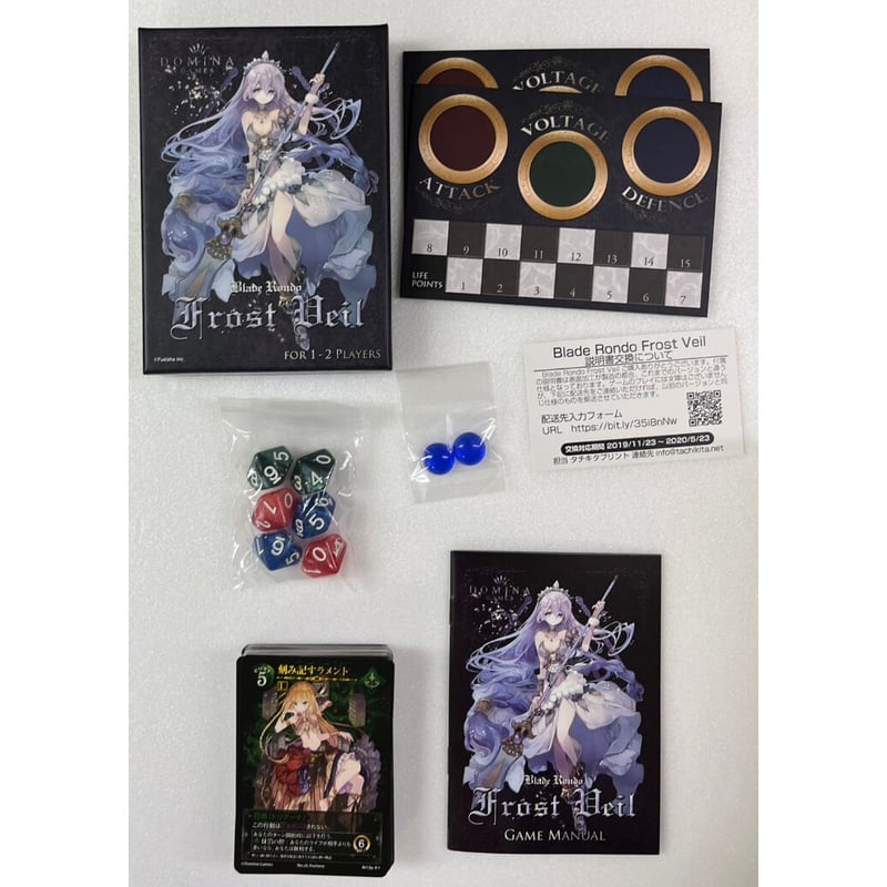 中古商品】Blade Rondo FROST VEIL -ブレイドロンド フロストヴェール-