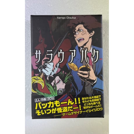 【中古商品】サラウアバク