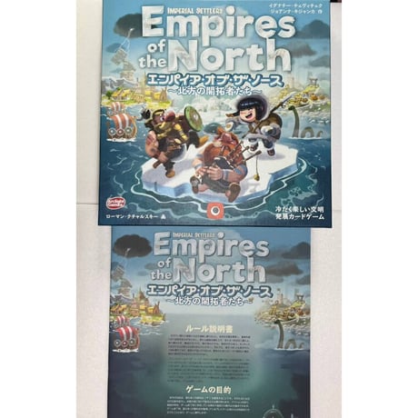 【中古商品】エンパイア・オブ・ザ・ノース ～北方の開拓者たち～ 完全日本語版 (Imperial Settlers：Empires of the North)