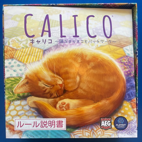 【中古商品】キャリコ(calico)ボードゲーム