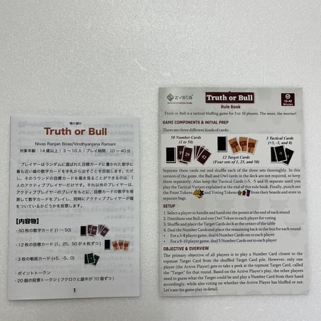 【中古商品】嘘か誠か-Truth or Bull-