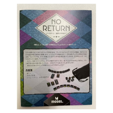 【中古商品】ノーリターン　NO RETURN