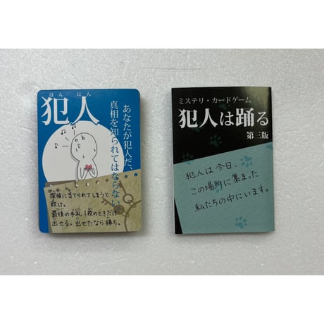 【中古商品】犯人は踊る