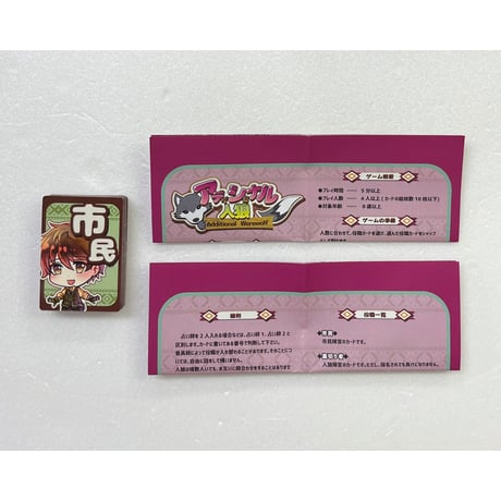 【中古商品】アディショナル人狼