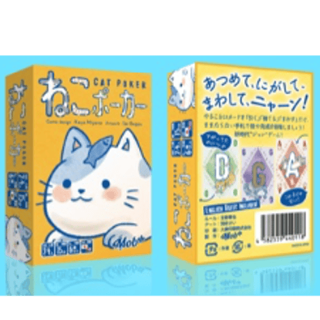 ねこポーカー