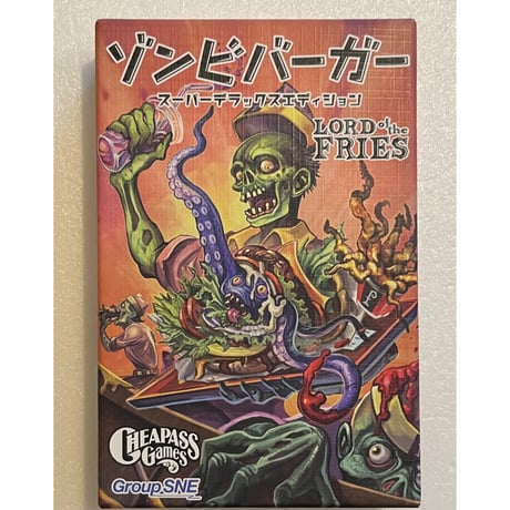 【中古商品】ゾンビバーガー 日本語版 (Lord of the Fries)