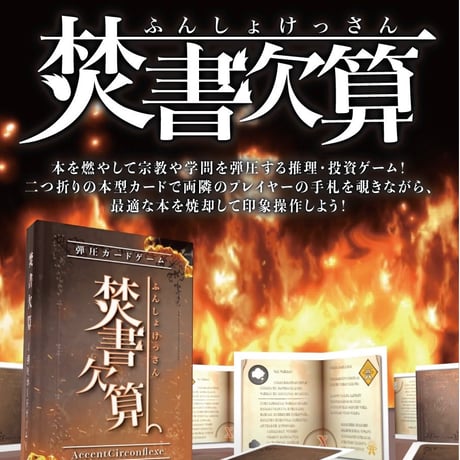 【中古商品】焚書欠算