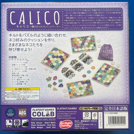 【中古商品】キャリコ(calico)ボードゲーム