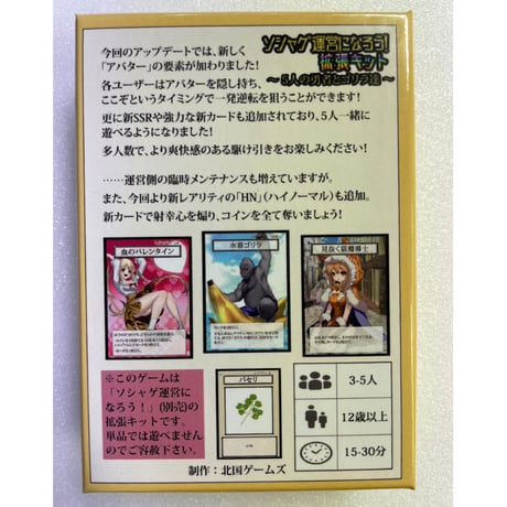 【中古商品】『ソシャゲ運営になろう！』『ソシャゲ運営になろう！拡張キット〜5人の勇者とゴリラ達〜』(2点セット)
