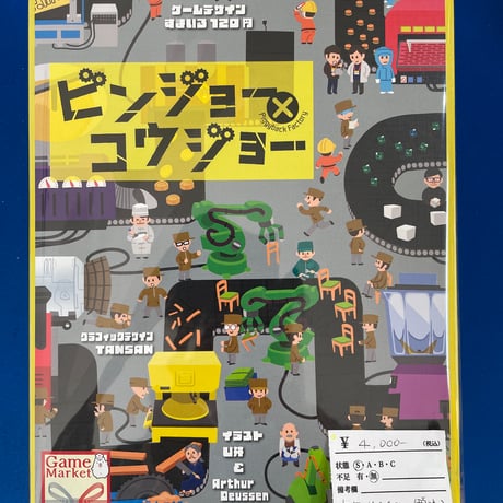 【中古商品】ビンジョー×コウジョー