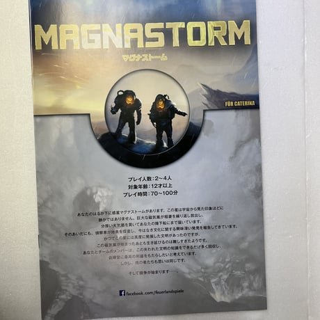 【中古商品】マグナストーム 日本語版 (Magnastorm)