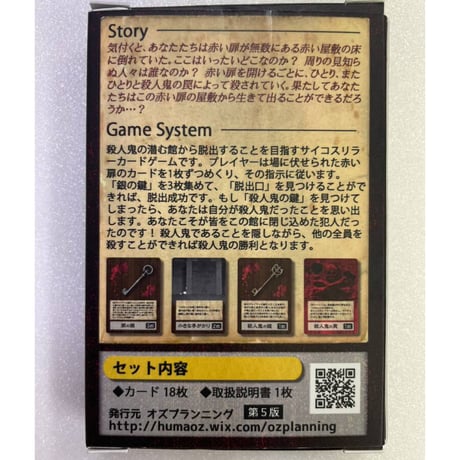 【中古商品】赤い扉と殺人鬼の鍵