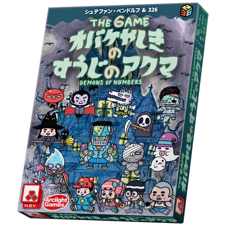 THE GAMEオバケやしきのすうじのアクマ