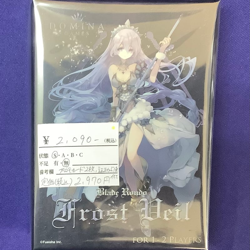 中古商品】Blade Rondo FROST VEIL -ブレイドロンド フロストヴェール-