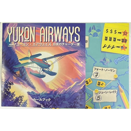 【中古商品】ユーコン・エアウェイズ 完全日本語版 (Yukon Airways)