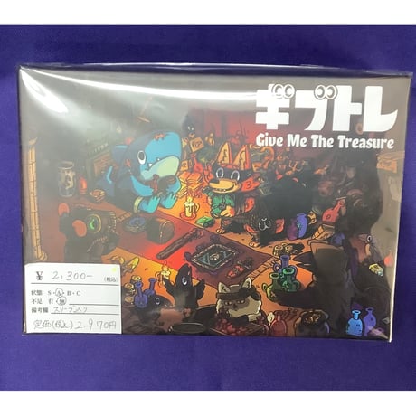【中古商品】ギブトレ-Give Me The Treasure-
