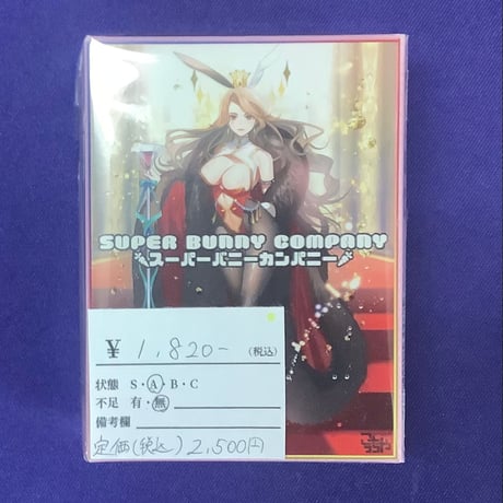 【中古商品】スーパーバニーカンパニー