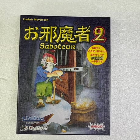 【中古商品】お邪魔者2 日本語版 (Saboteur 2)