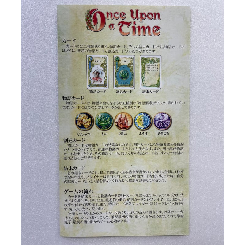 中古商品】ワンス・アポン・ア・タイム Once Upon a Time | ボード