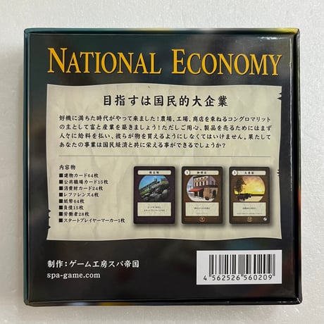 【中古商品】ナショナルエコノミー