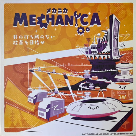 【中古商品】メカニカ 完全日本語版 (Mechanica)