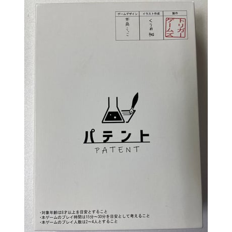 【中古商品】パテント（PATENT）