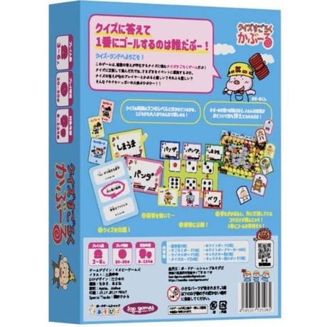 クイズすごろくかぶーる