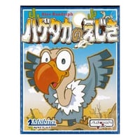 ハゲタカのえじき