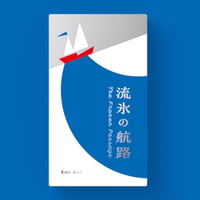 流氷の航路