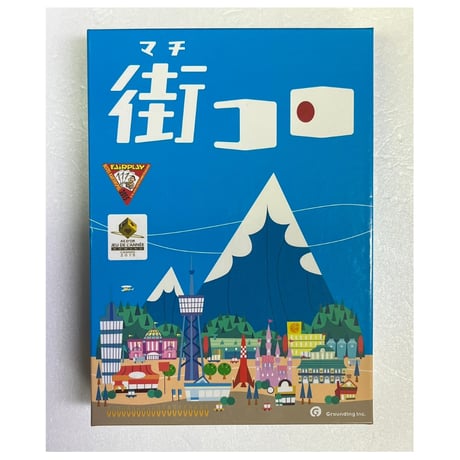 【中古商品】街コロ