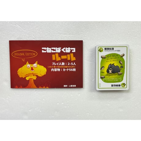 【中古商品】こねこばくはつ  (Exploding Kittens)
