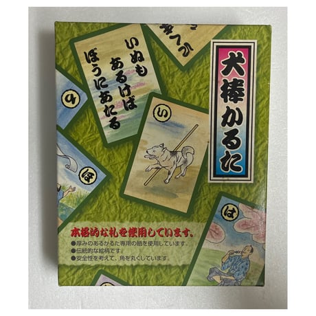 【中古商品】犬棒かるた