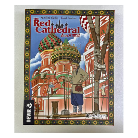 【中古商品】赤の大聖堂  (The Red Cathedral)