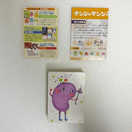 【中古商品】ナンジャモンジャ シロ